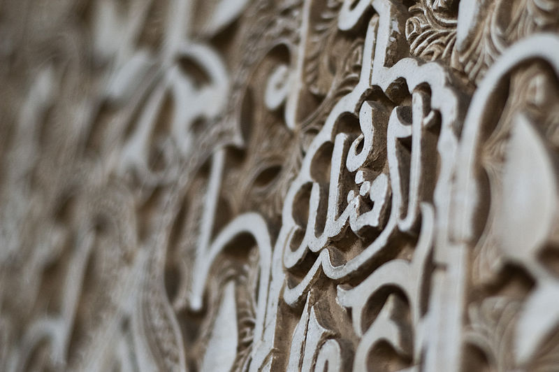 Alhambra_wall_detail